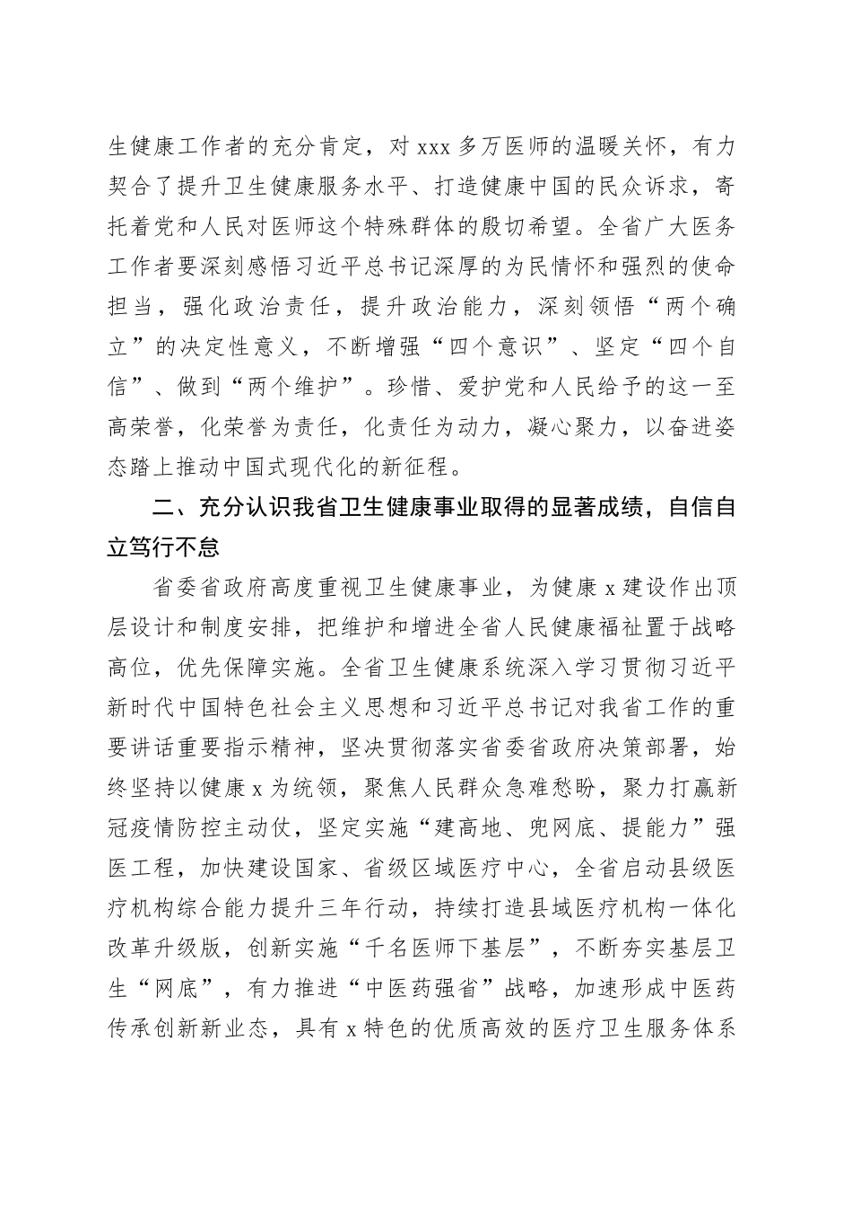 在2024年全省医务工作者学习贯彻党的二十届三中全会精神座谈会上的讲话_第2页
