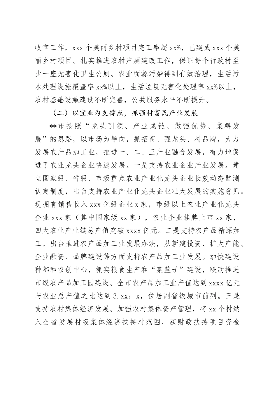 在2024年全省宜居宜业和美乡村建设推进会上的汇报发言_第2页