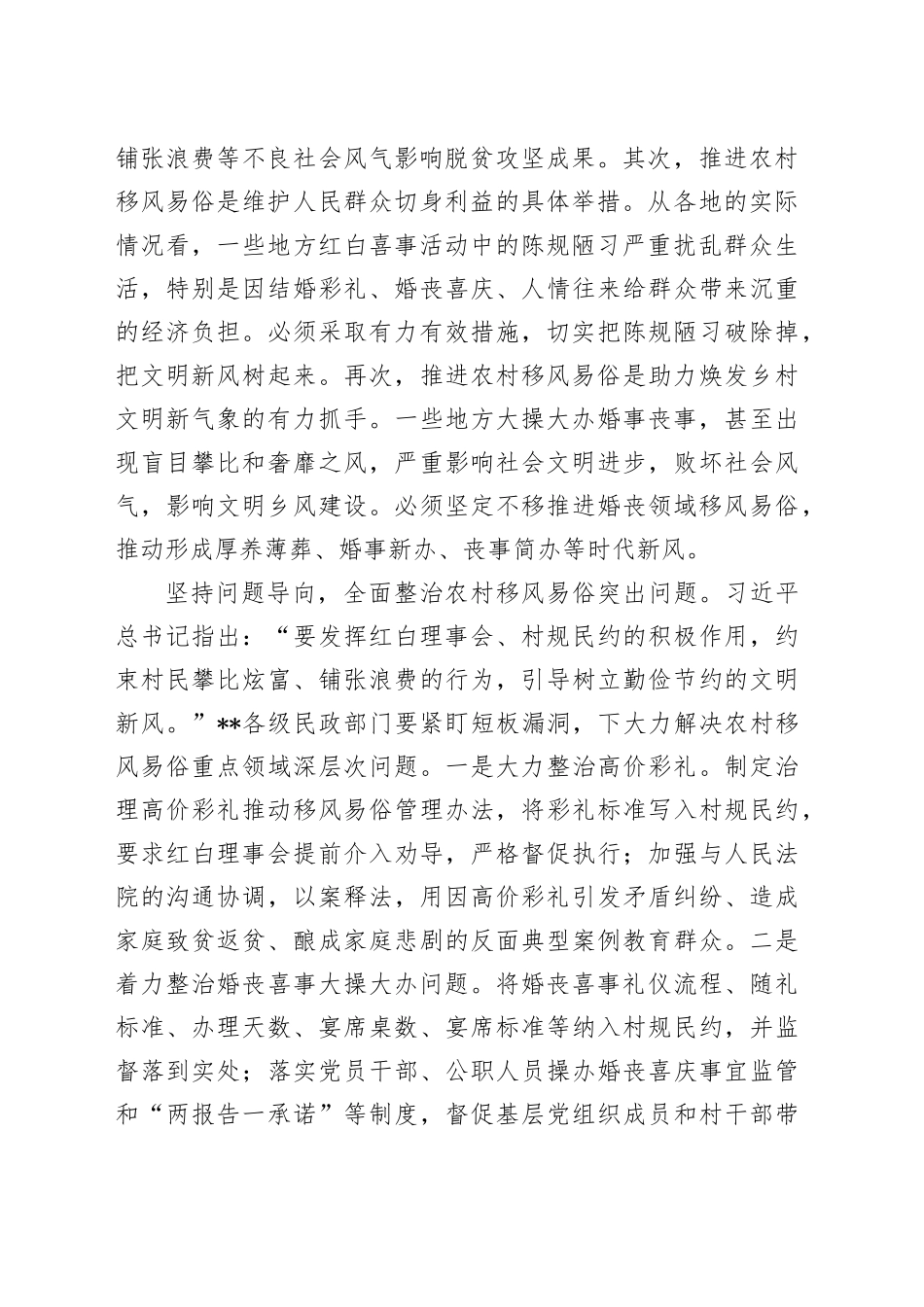 在2024年全省移风易俗工作推进会上的汇报发言_第2页