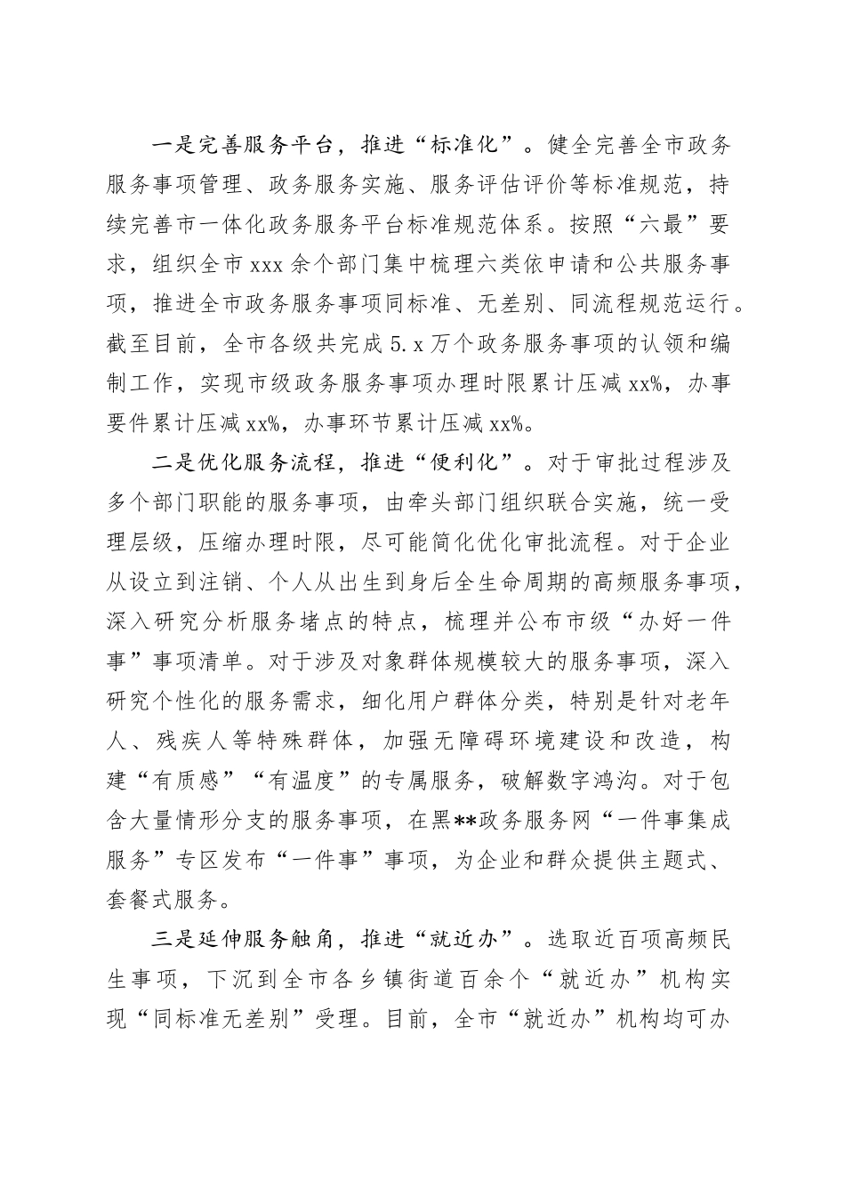 在2024年全省优化营商环境大会上的汇报发言_第2页