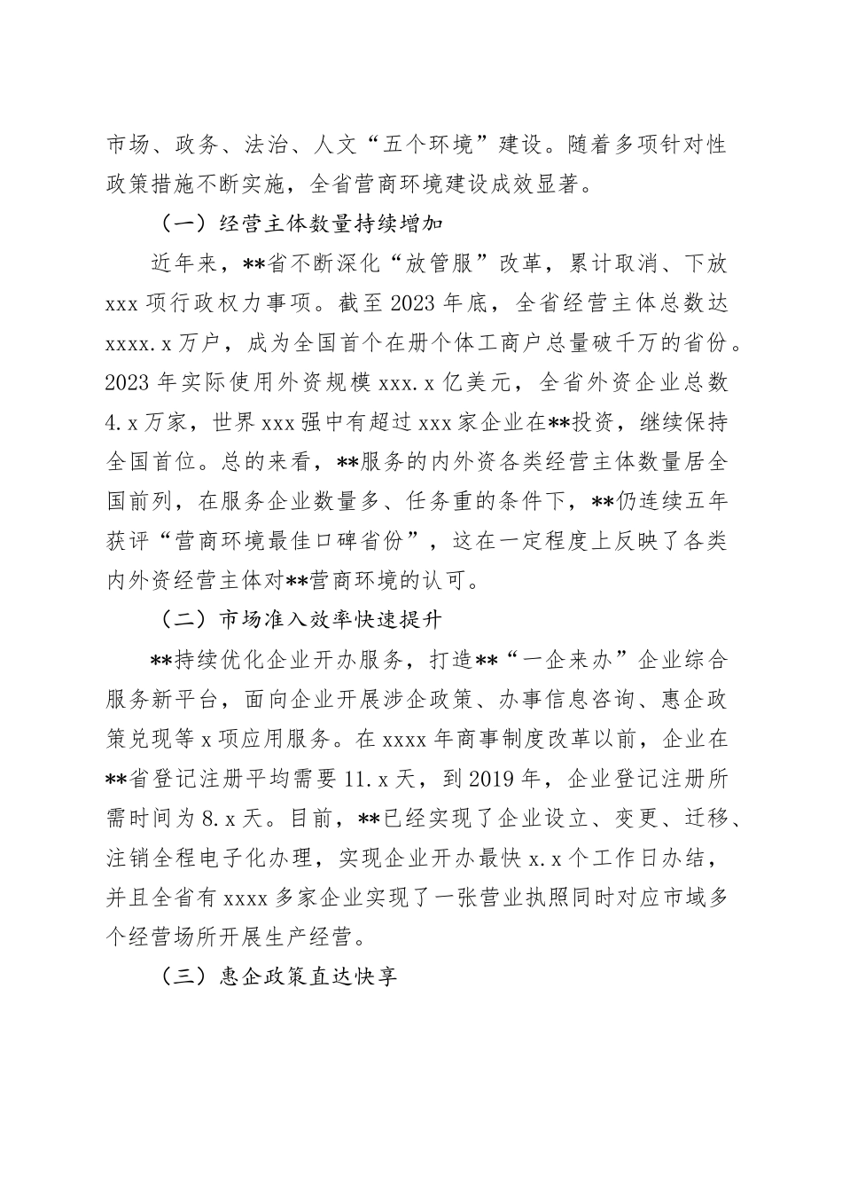 在2024年全省优化营商环境专题推进会上的讲话_第2页