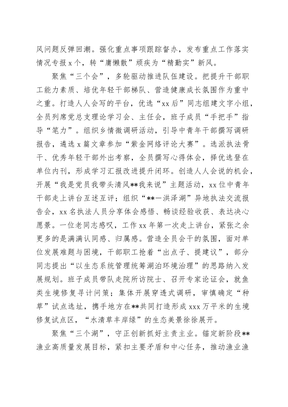 在2024年全省渔业渔政工作推进会上的交流发言_第2页