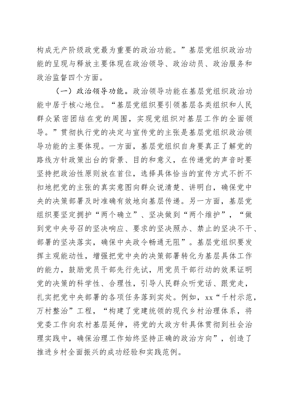 在2024年全省增强基层党组织政治功能和组织能力培训班上的辅导报告_第2页