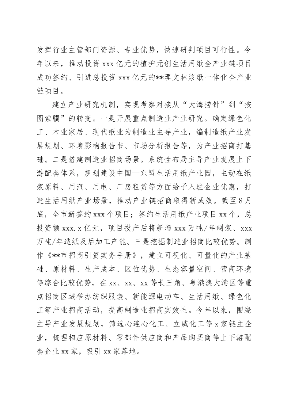 在2024年全省招商引资体制机制推进会上的汇报发言_第2页