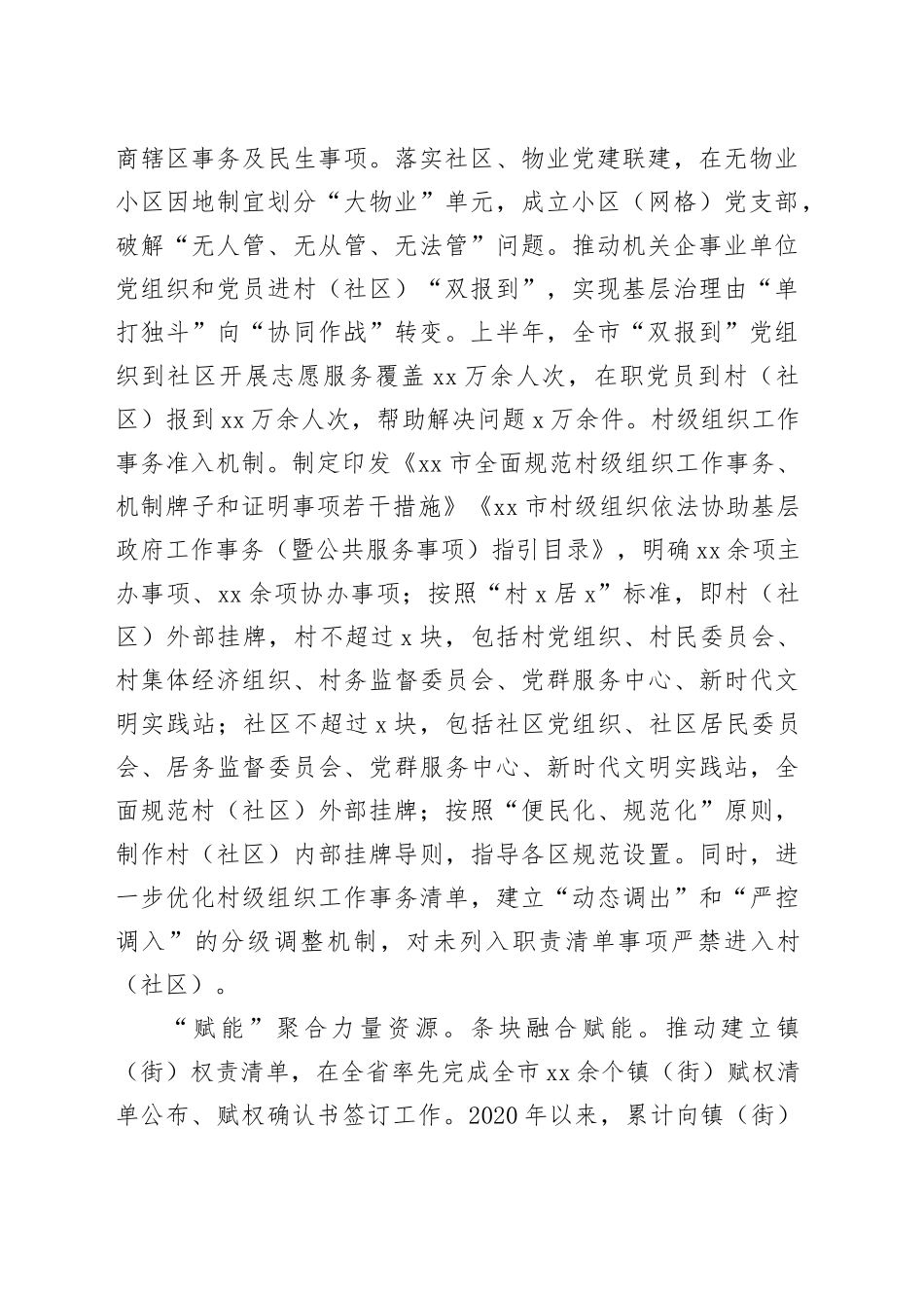 在2024年全省整治形式主义为基层减负工作专题推进会上的交流发言（2332字）_第2页