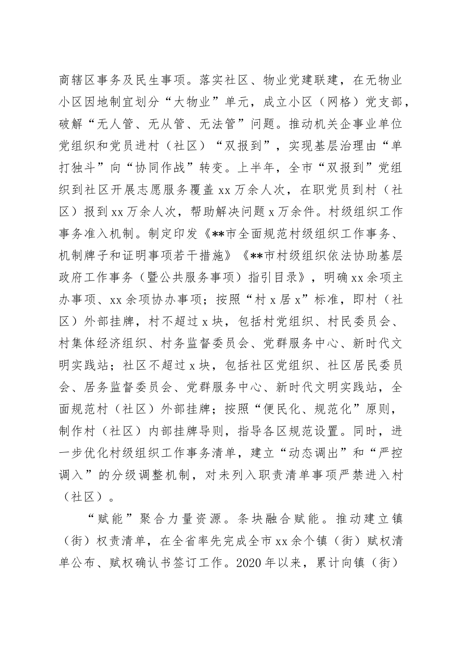 在2024年全省整治形式主义为基层减负工作专题推进会上的交流发言_第2页