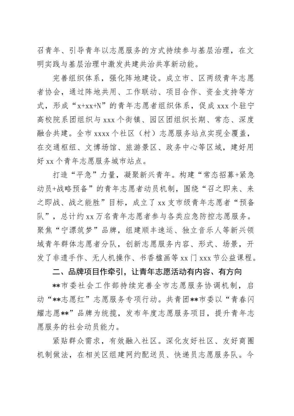 在2024年全省志愿服务高质量发展推进会上的汇报发言_第2页