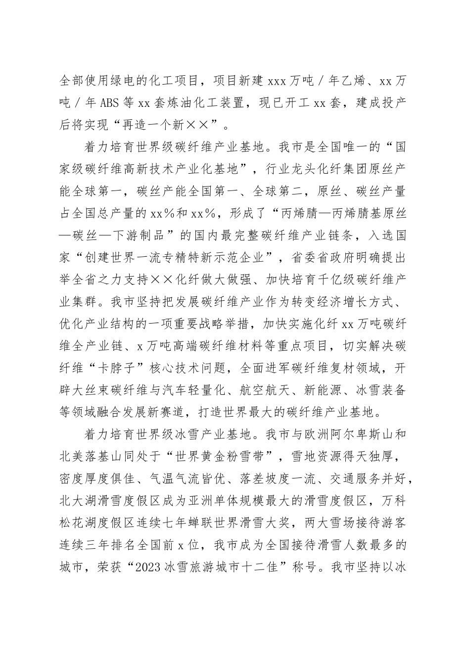 在2024年全省重点工作调研座谈会上的汇报发言_第2页