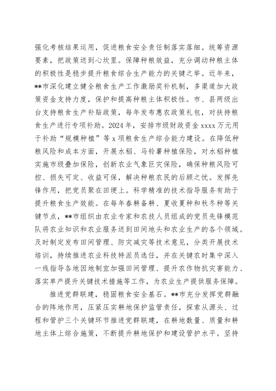 在2024年全省主要粮油作物大面积单产提升工作现场推进会上的汇报发言_第2页