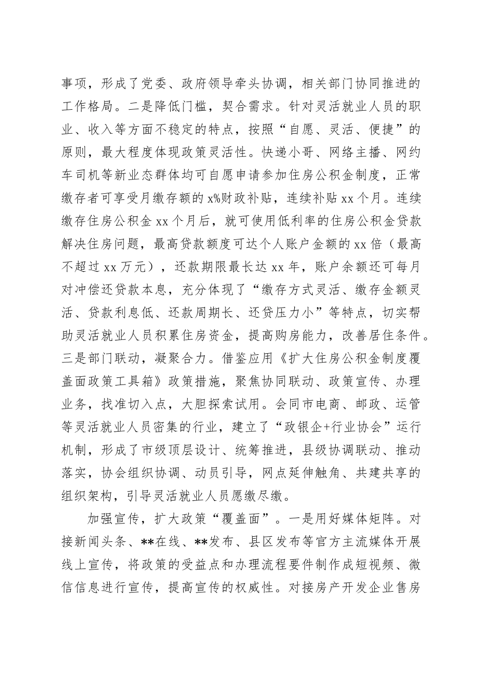 在2024年全省住房公积金服务管理工作推进会上的汇报发言_第2页