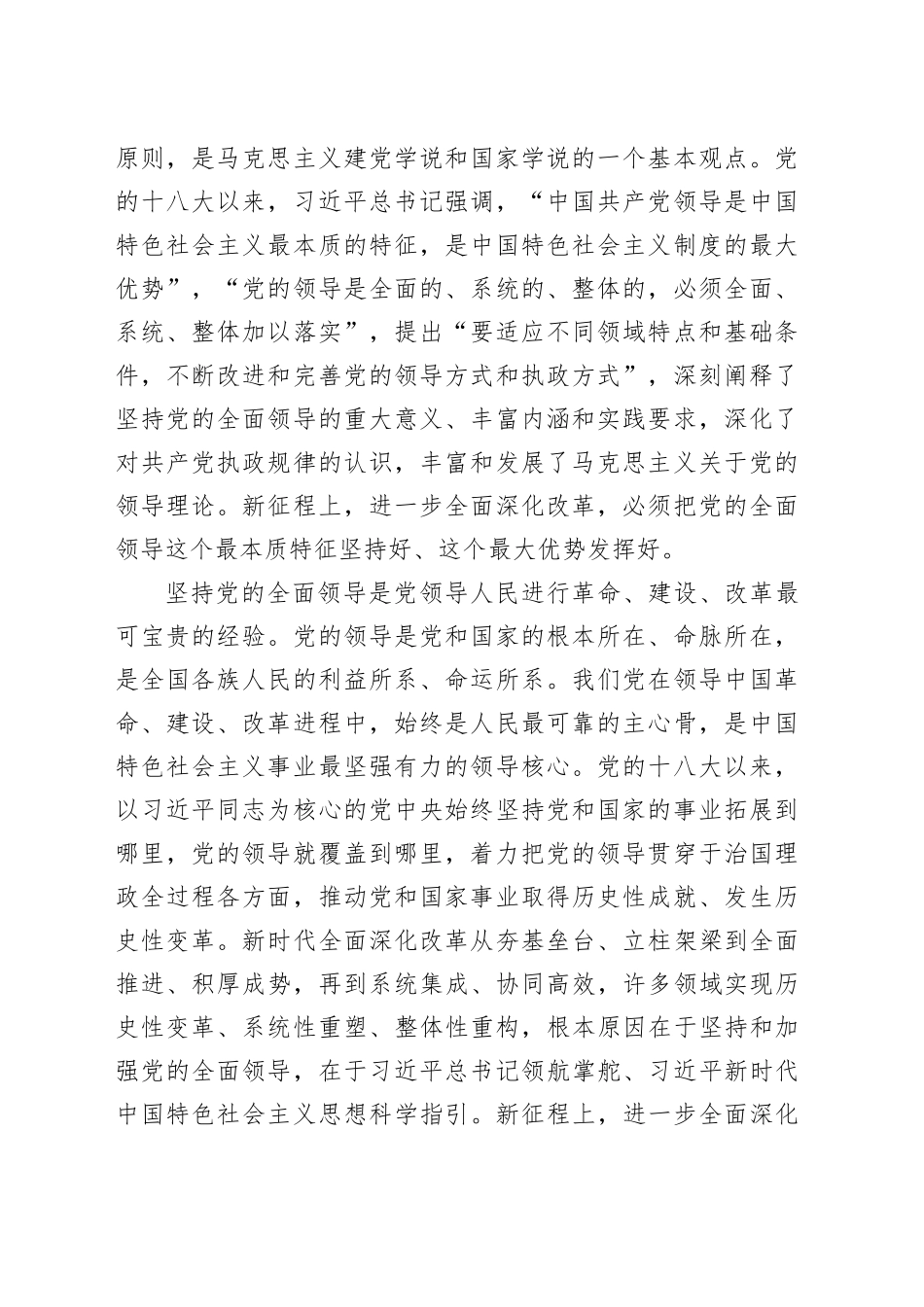 在2024年全省组工干部学习贯彻党的二十届三中全会精神座谈会上的讲话_第2页