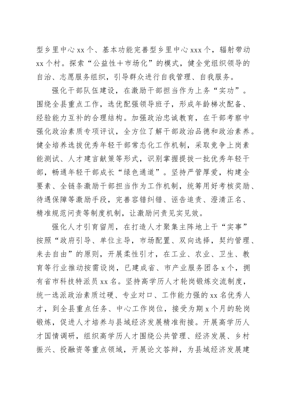 在2024年全省组织工作高质量发展调研座谈会上的汇报发言_第2页