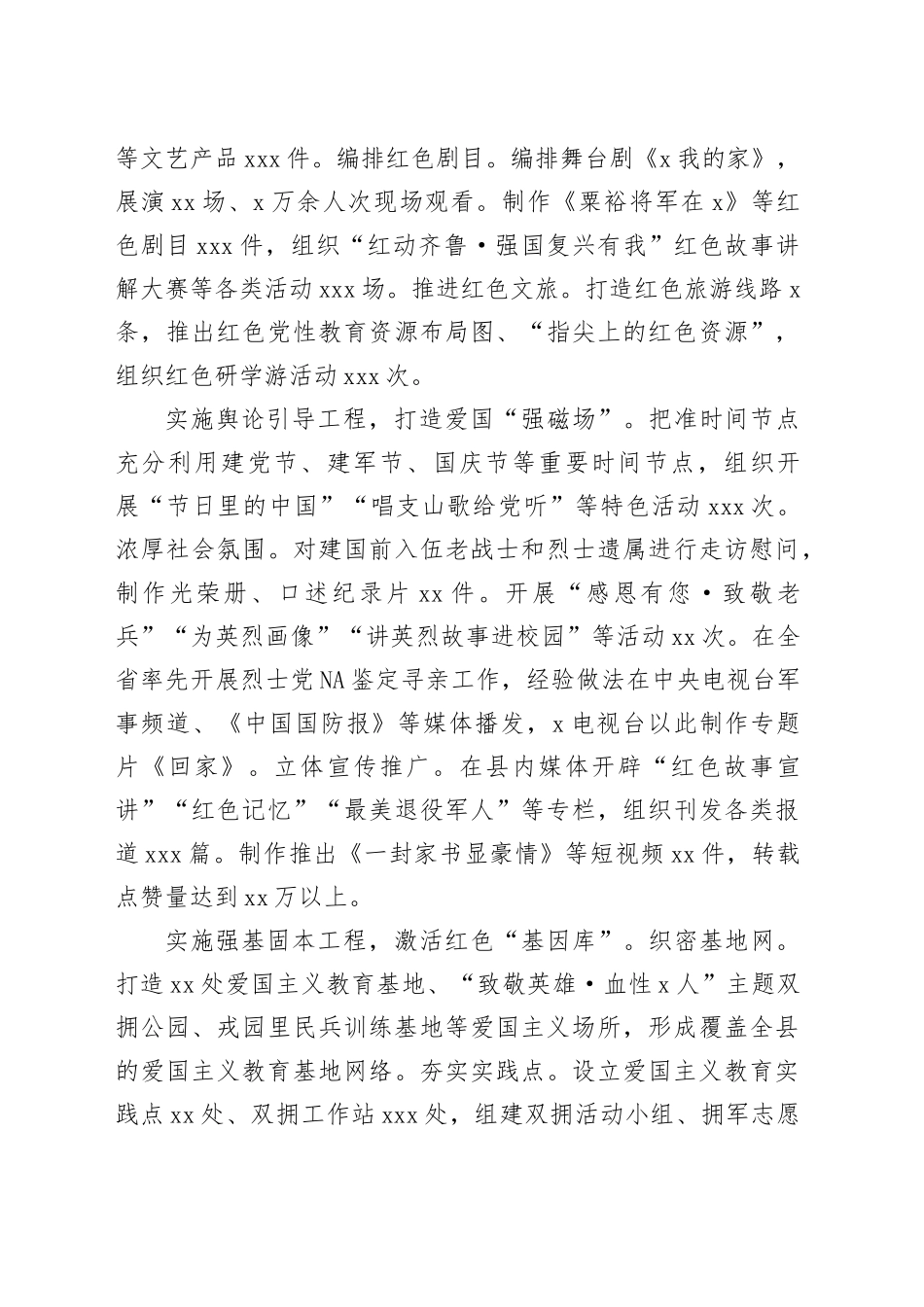 在2024年全市＂爱党爱国 立德立行＂主题教育暨爱国主义教育工作现场推进会上的发言_第2页