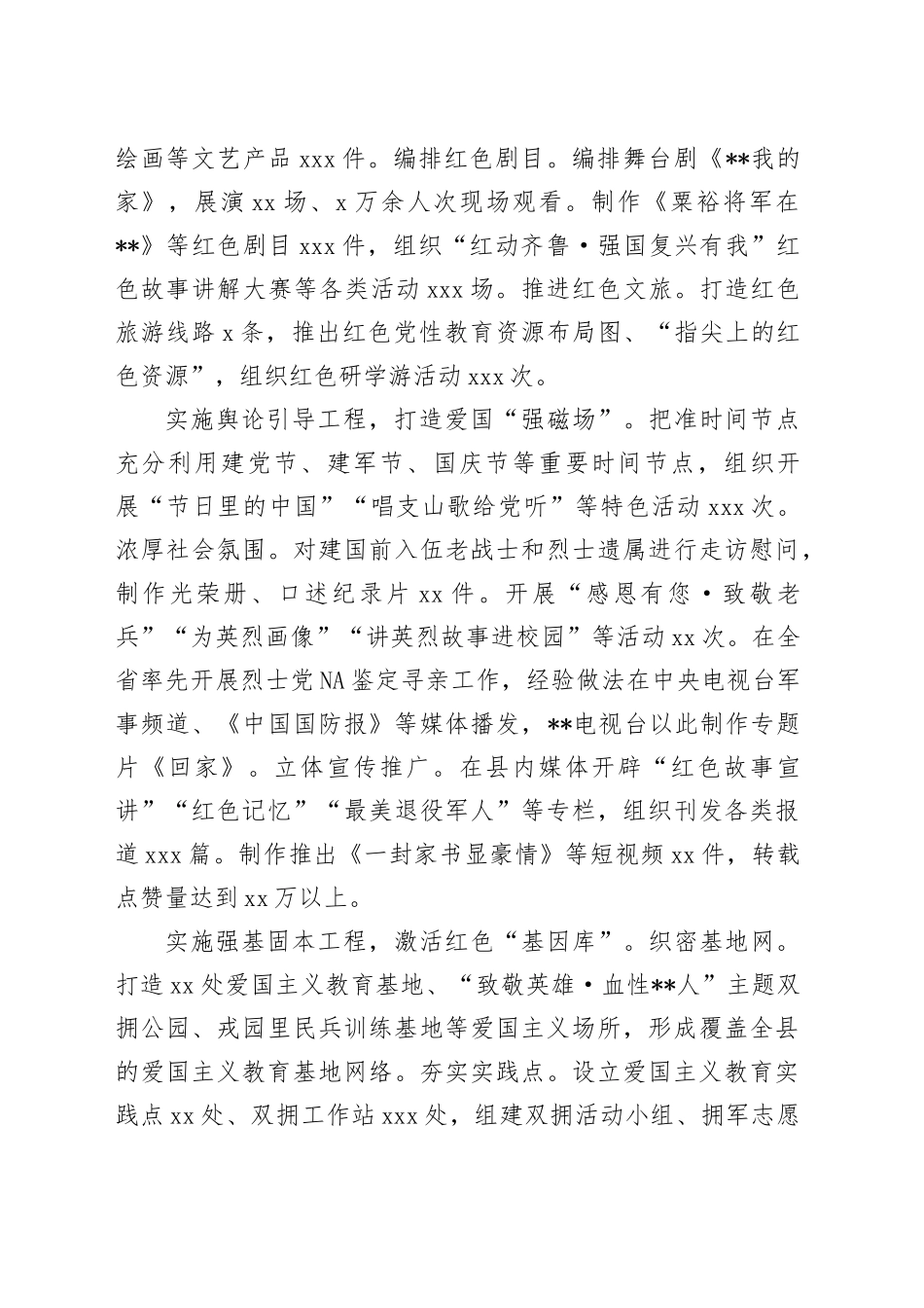 在2024年全市“爱党爱国 立德立行”主题教育暨爱国主义教育工作现场推进会上的发言_第2页