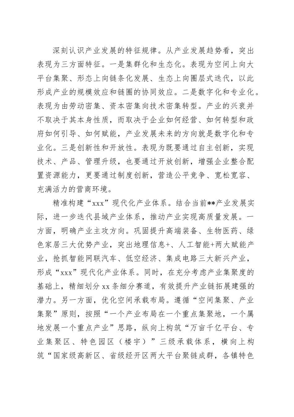 在2024年全市“产业强市”暨新质生产力发展大会上的汇报发言_第2页