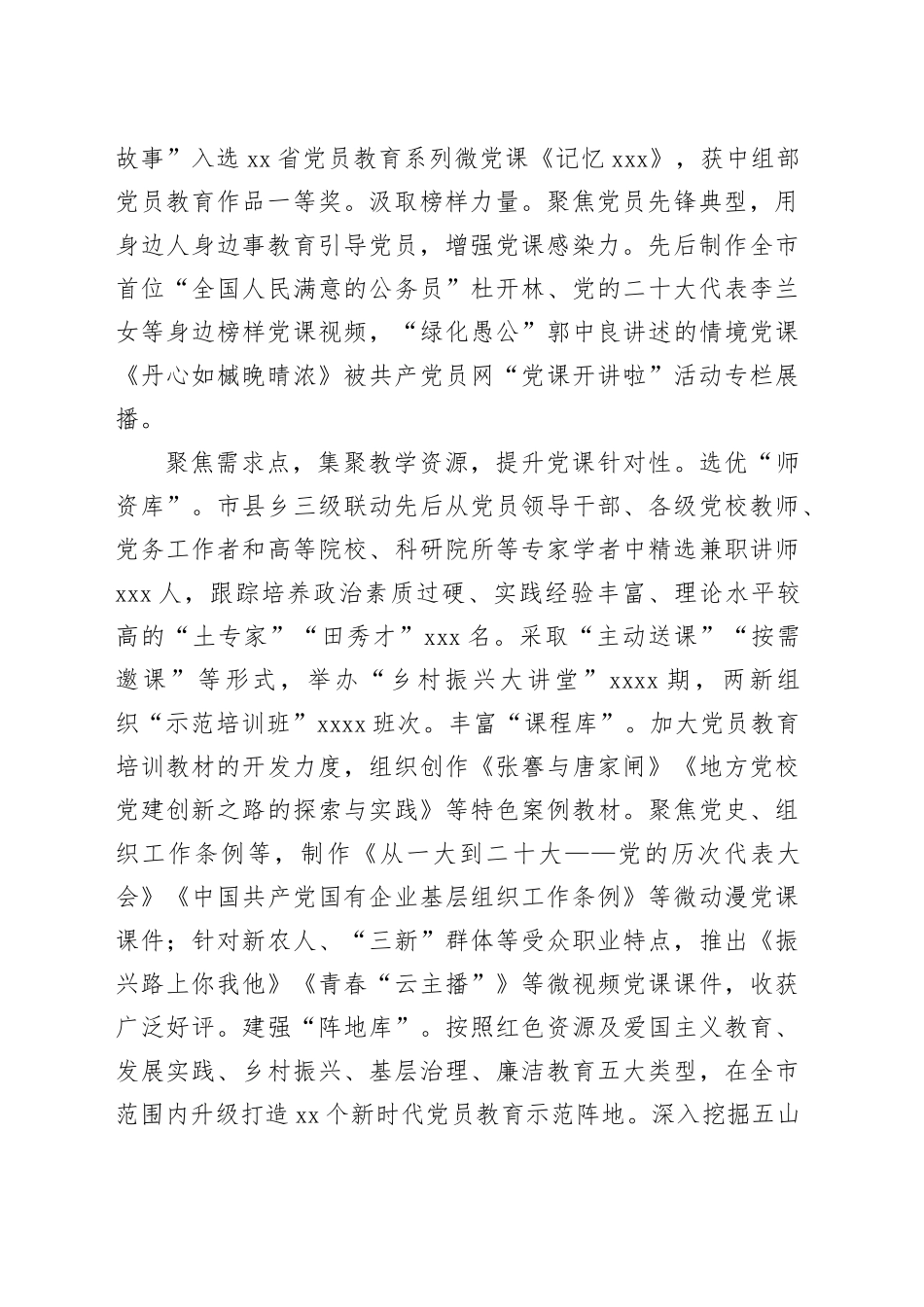 在2024年全市“党课开讲啦”活动暨党员教育工作推进会上的汇报发言_第2页