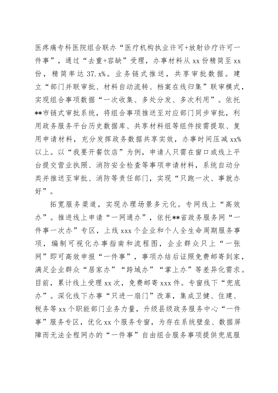 在2024年全市“高效办成一件事”工作推进会上的汇报发言_第2页