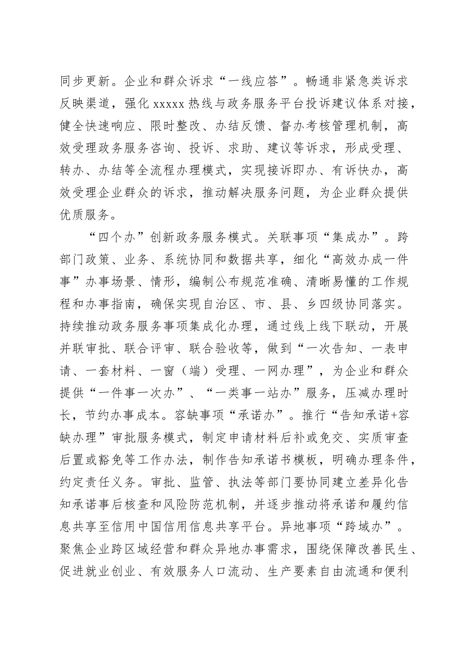 在2024年全市“高效办成一件事”重点事项推进会上的汇报发言_第2页