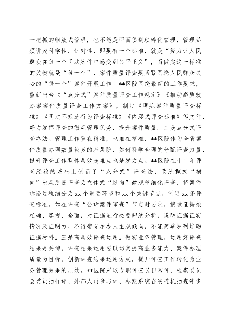 在2024年全市“高质效检察管理年”活动推进会上的交流发言_第2页