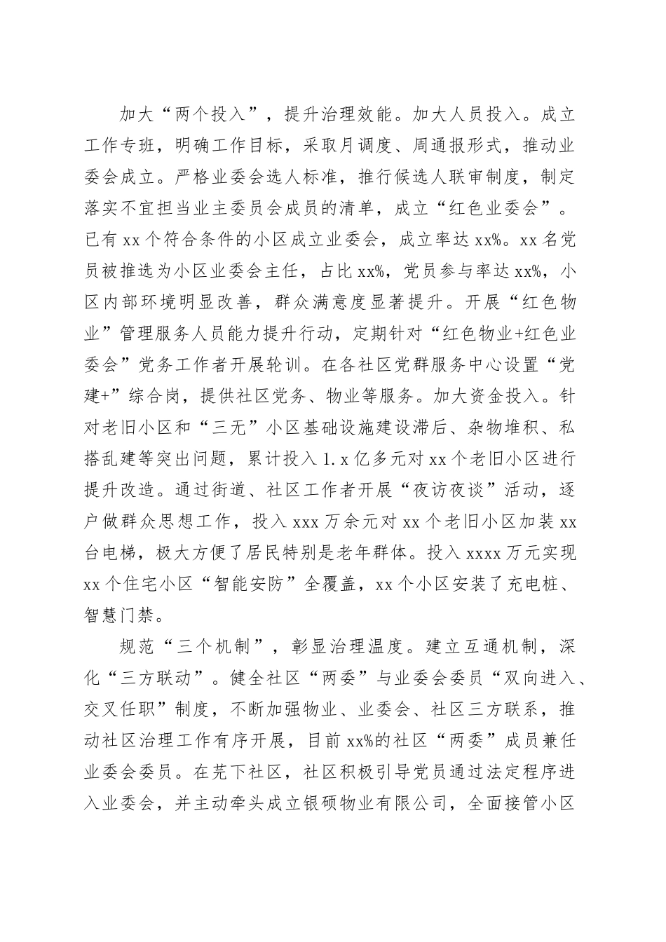 在2024年全市“红色物业”工作推进会上的汇报发言_第2页