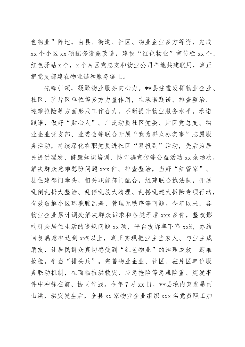 在2024年全市“红色物业”建设重点任务推进会上的交流发言_第2页
