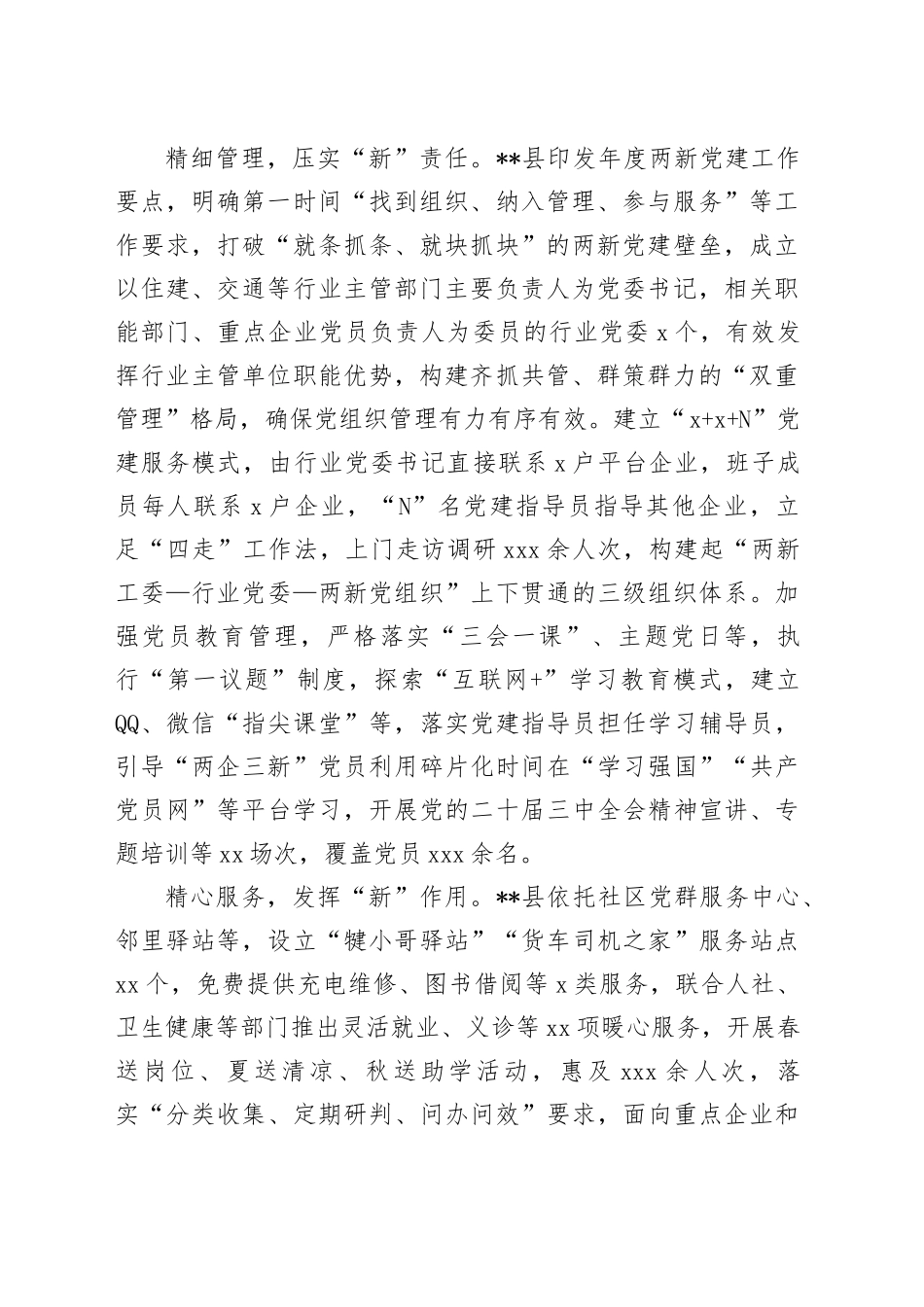 在2024年全市“两企三新”党建工作调研座谈会上的交流发言_第2页