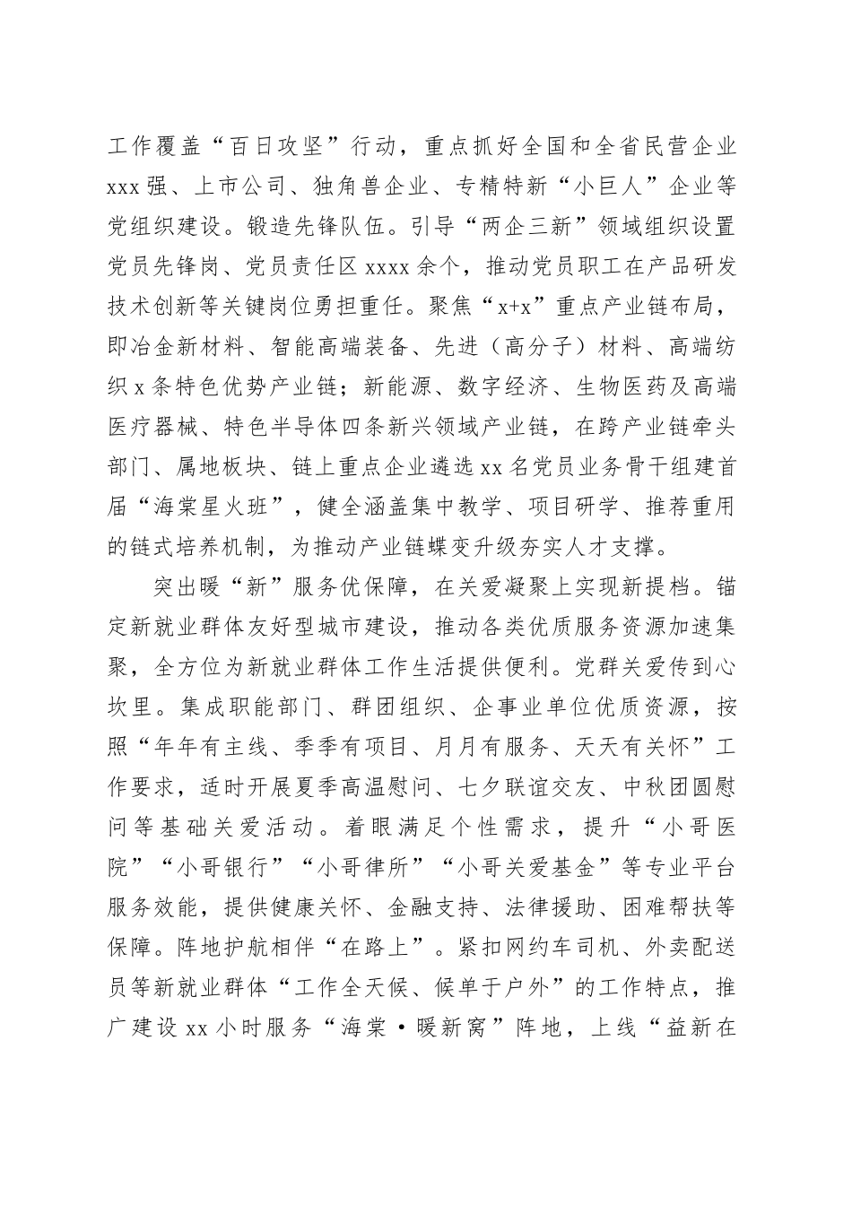 在2024年全市“两企三新”党建工作提质增效现场会上的汇报发言_第2页