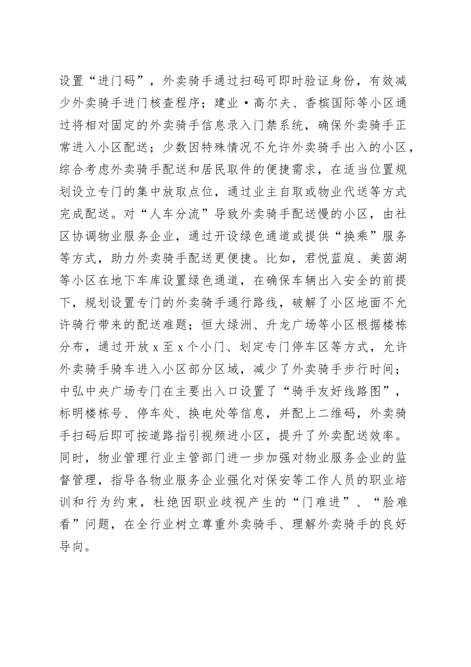 在2024年全市“骑手友好社区”建设推进会上的讲话_第2页