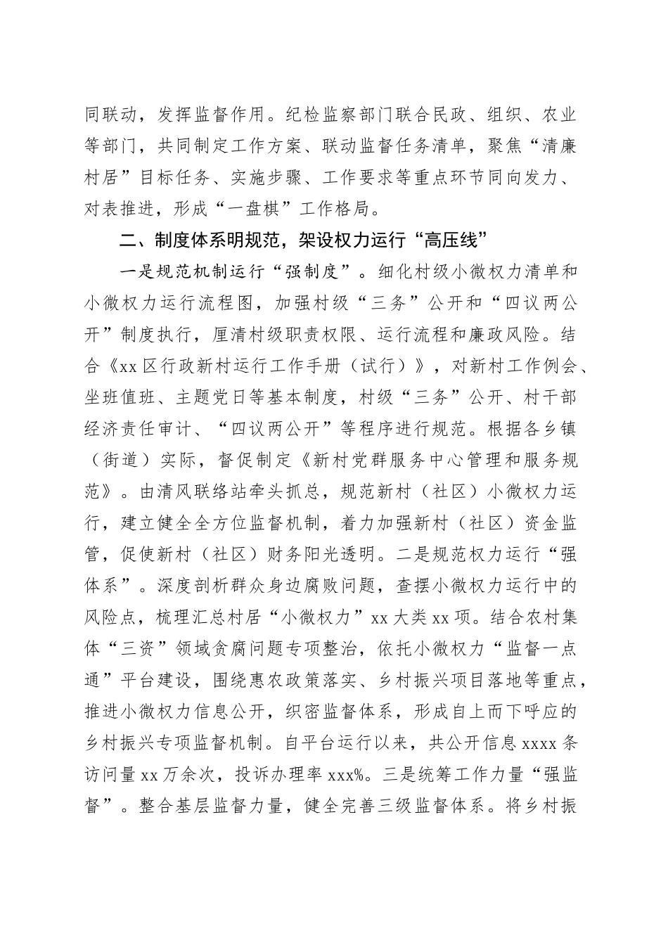 在2024年全市“清廉村居”建设推进会上的汇报发言（1823字）_第2页