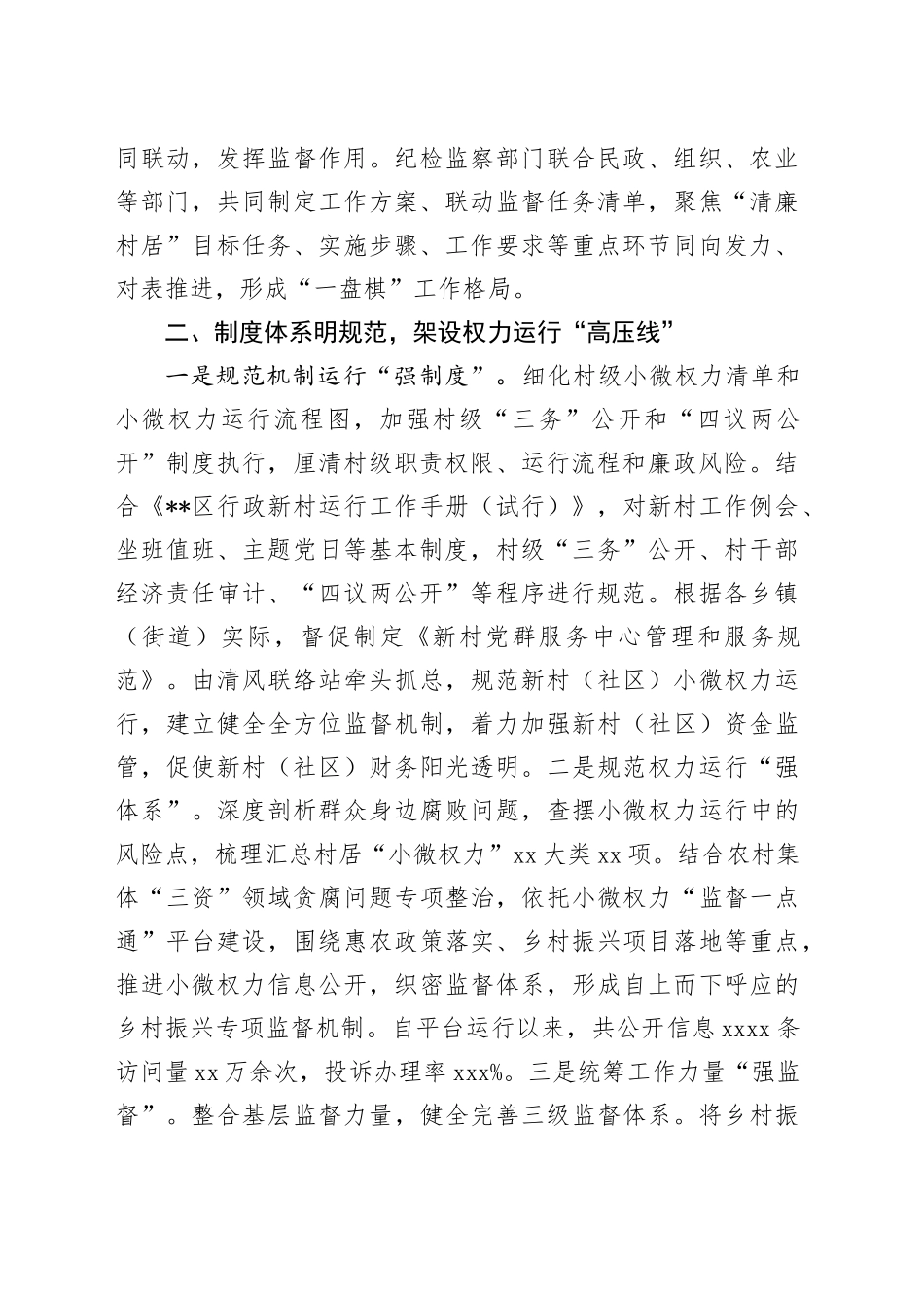 在2024年全市“清廉村居”建设推进会上的汇报发言_第2页