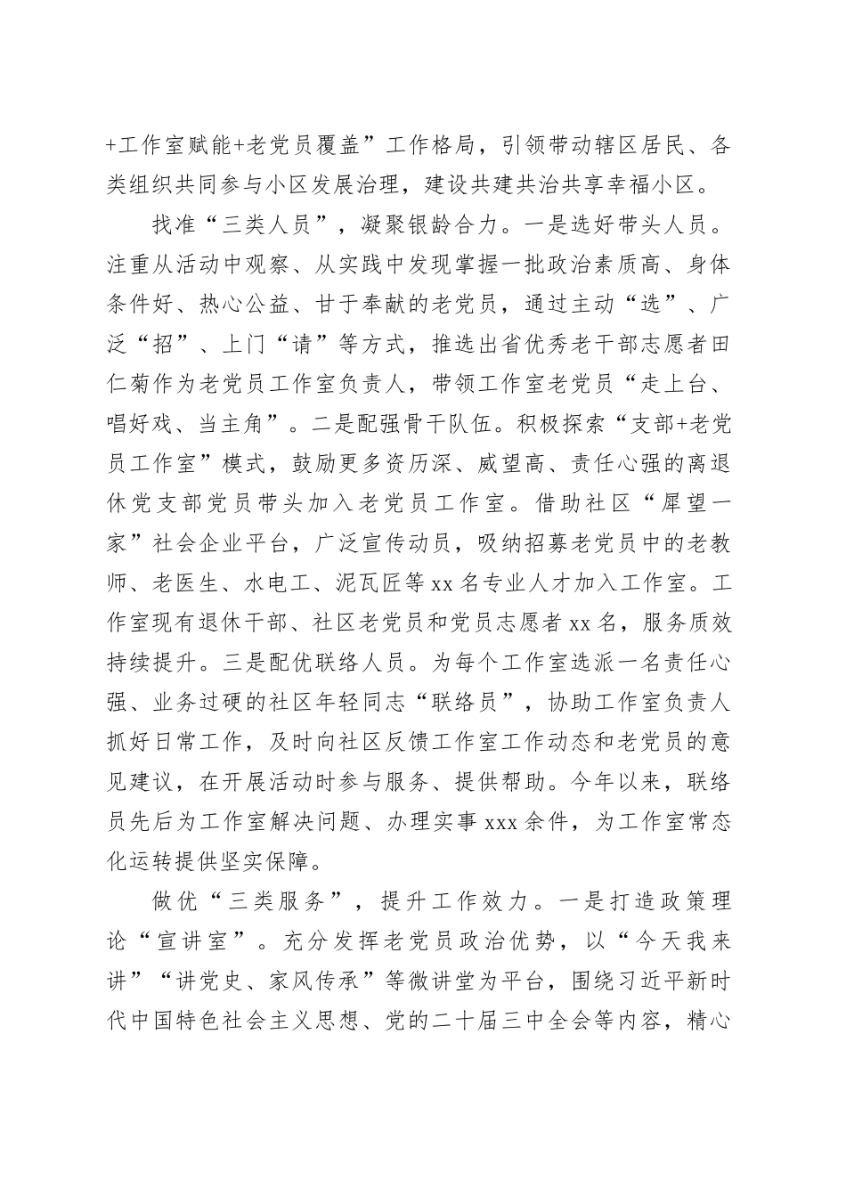 在2024年全市“全面推进基层治理质效提升工程”工作推进会上的交流发言_第2页