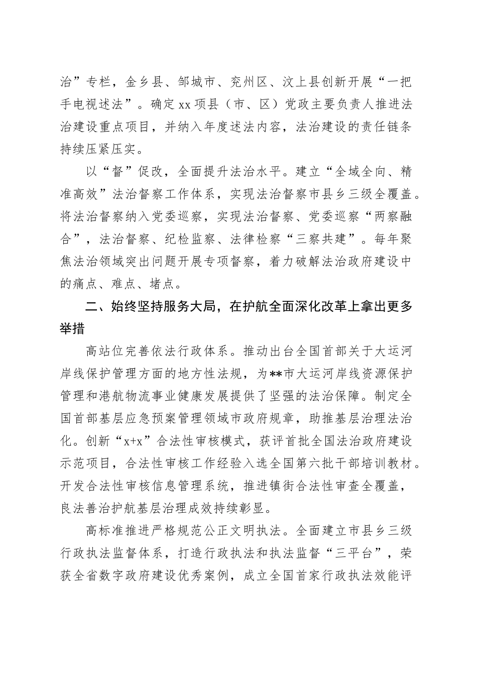 在2024年全市“深化法治领域改革，推动司法行政工作和法治建设高质量发展”工作推进会上的汇报发言_第2页