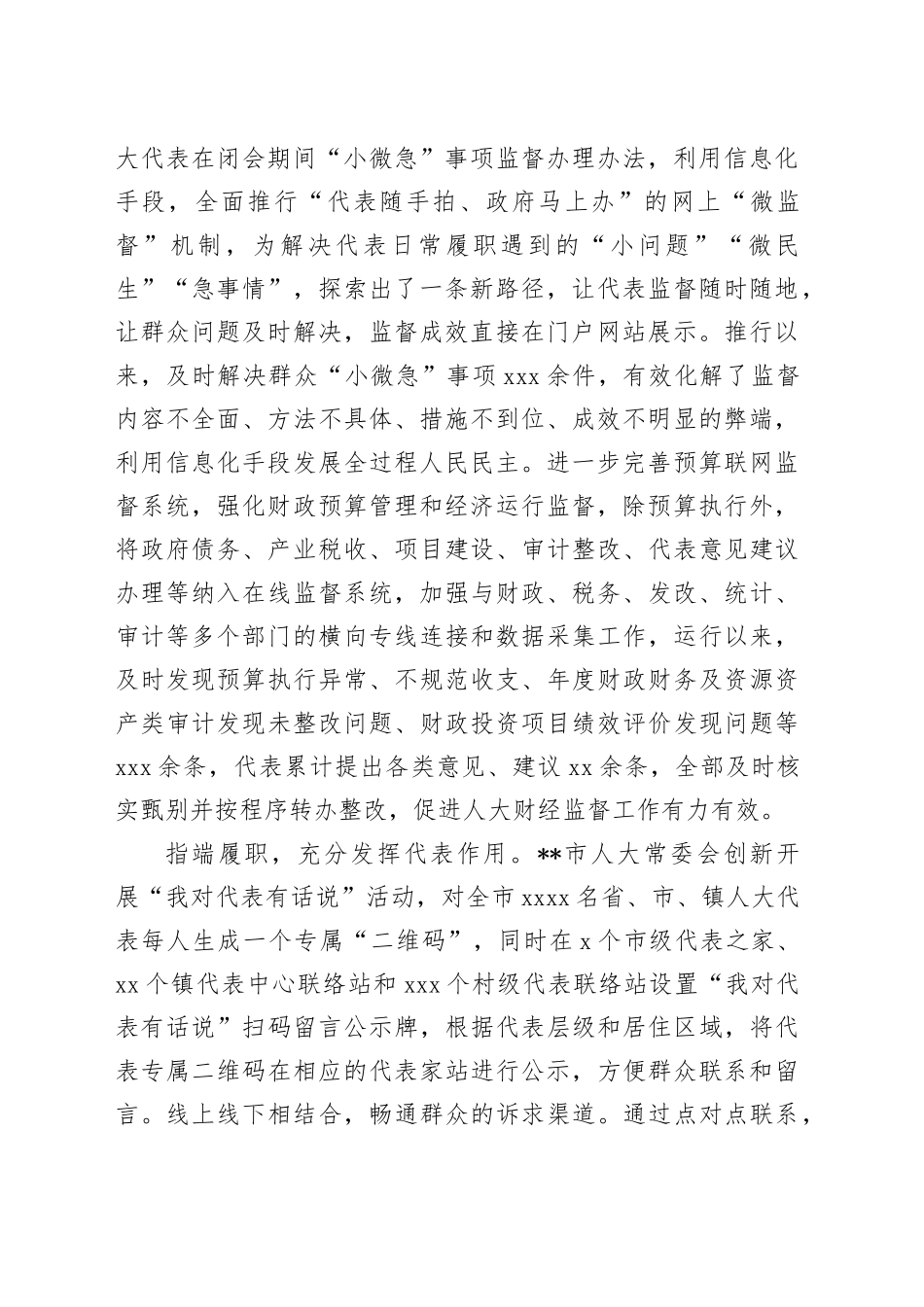 在2024年全市“数字人大”建设工作推进会上的汇报发言_第2页