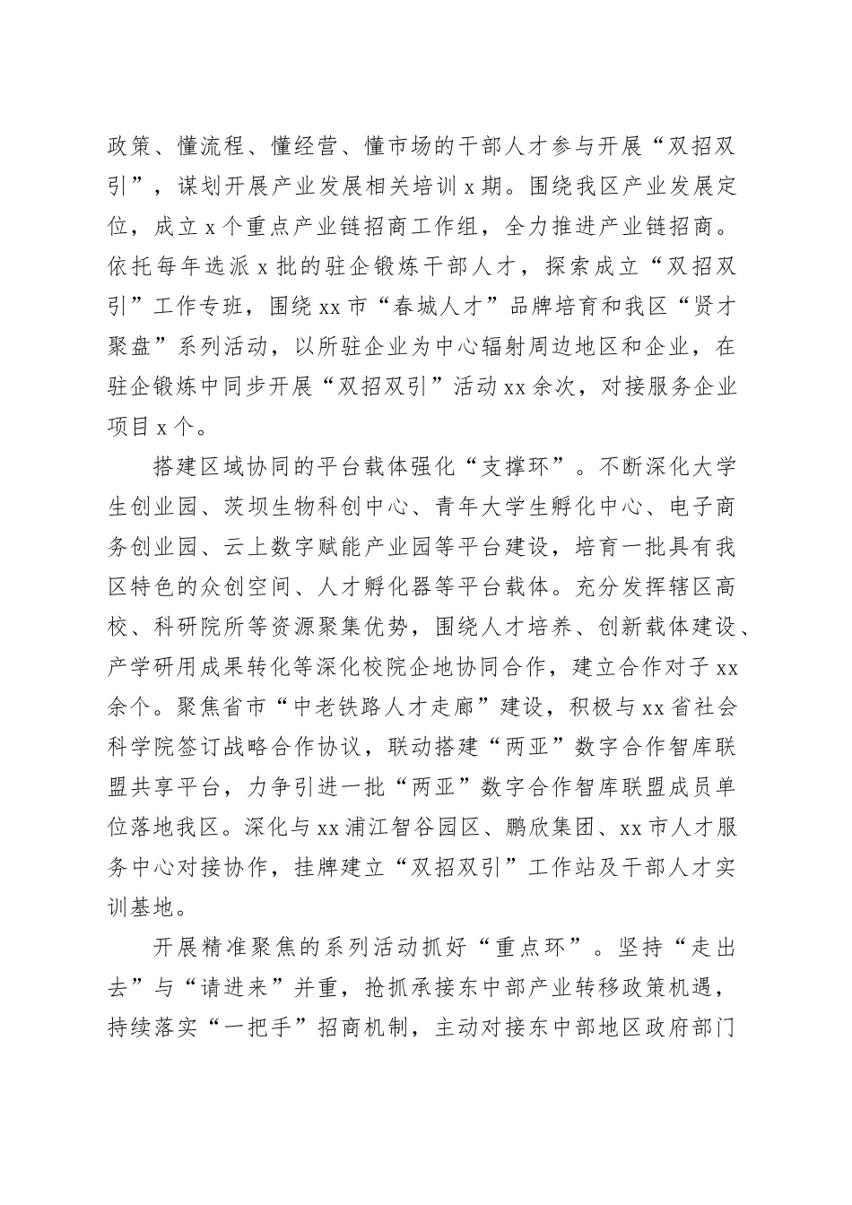 在2024年全市“双招双引”工作推进会上的交流发言_第2页