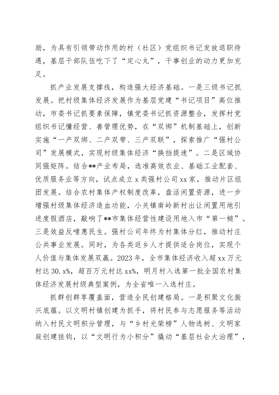 在2024年全市“五星”支部创建现场推进会上的汇报发言_第2页