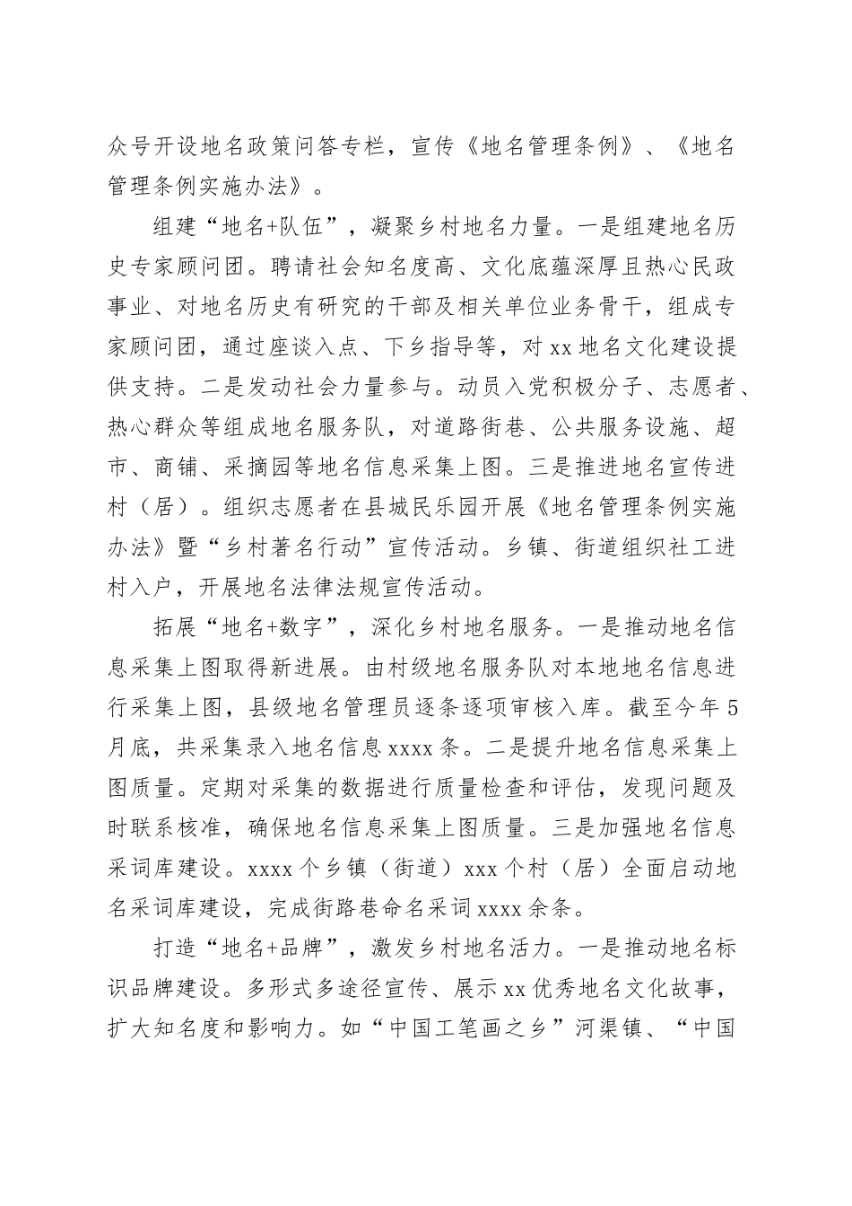 在2024年全市“乡村著名行动”推进会上的汇报发言_第2页