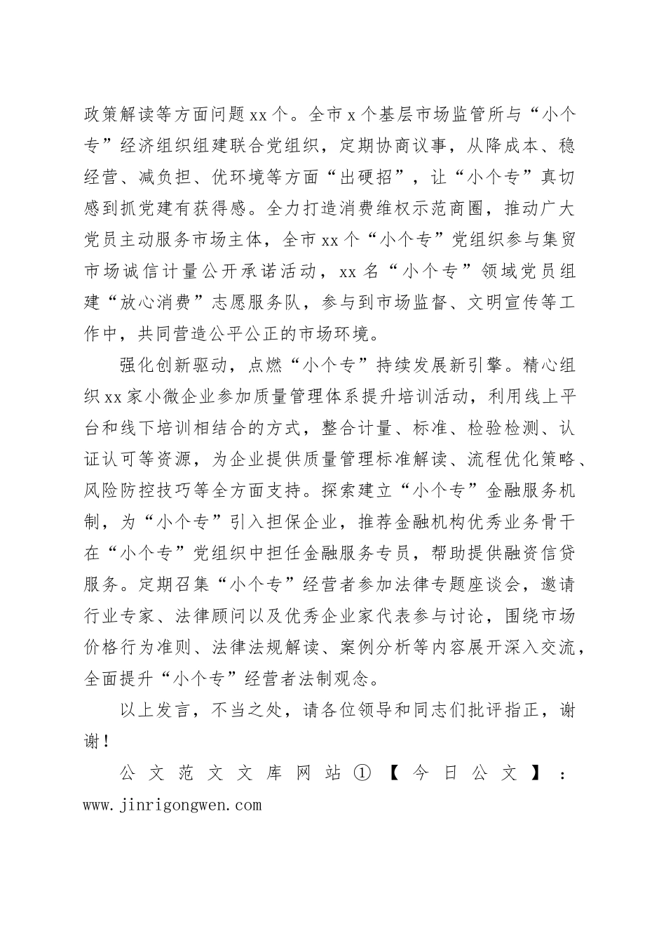 在2024年全市“小个专”经济组织发展推进会上的汇报发言_第2页