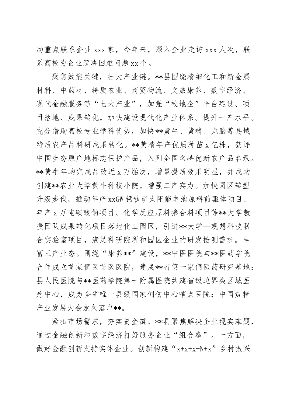 在2024年全市“校地企”协作推进会上的汇报发言材料_第2页