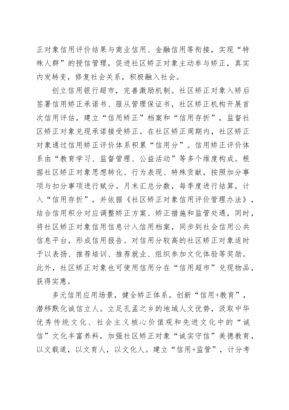 在2024年全市“信用 矫正”工作推进会上的汇报发言_第2页