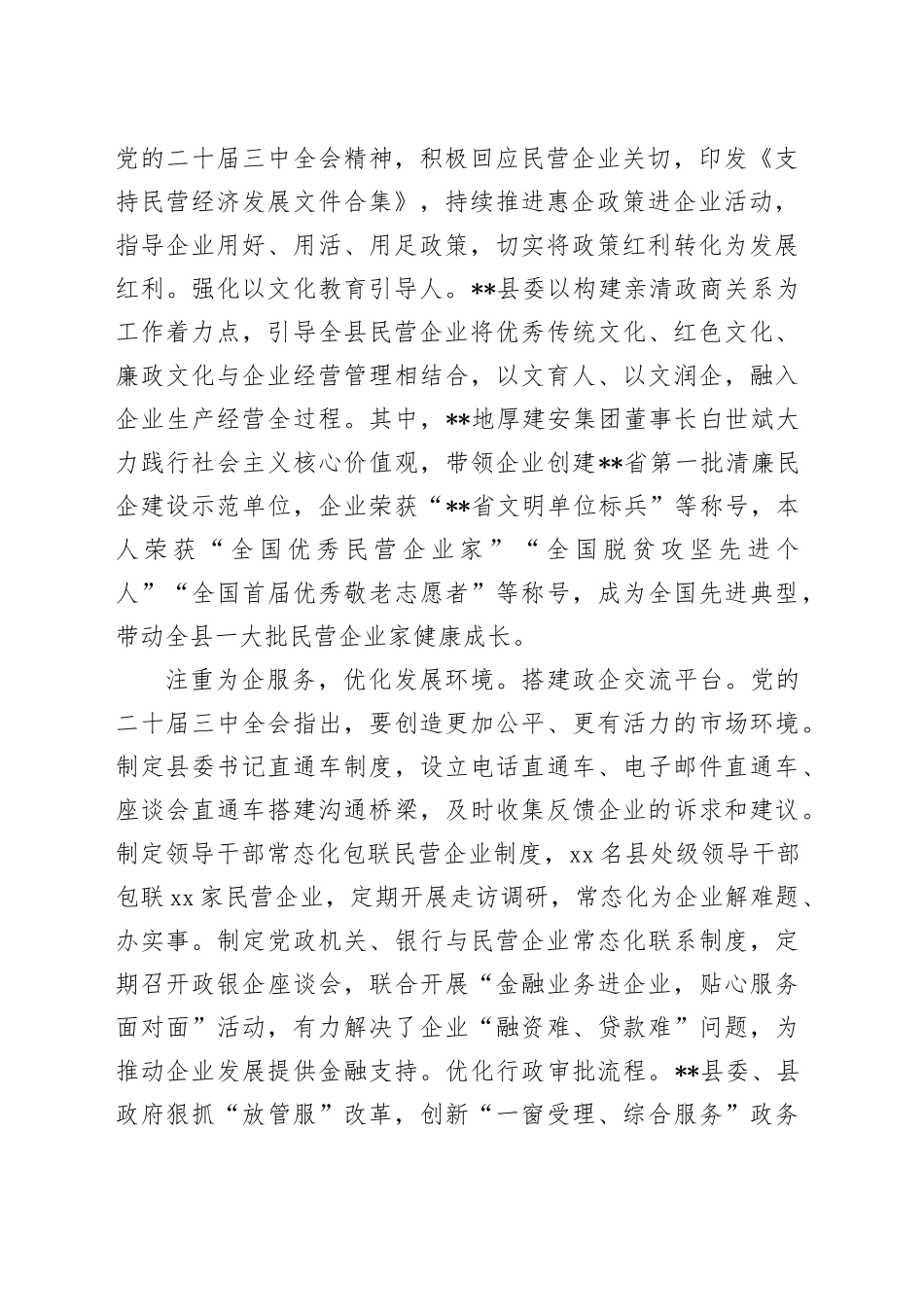 在2024年全市“学习贯彻党的二十届三中全会精神 助推民营经济高质量发展”座谈会上的交流发言_第2页