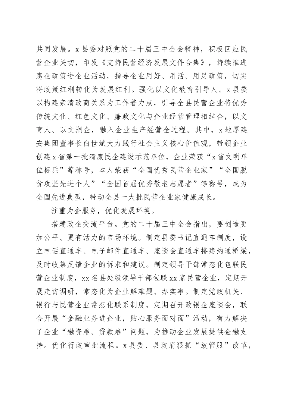 在2024年全市“学习贯彻党的二十届三中全会精神助推民营经济高质量发展”座谈会上的交流发言_第2页