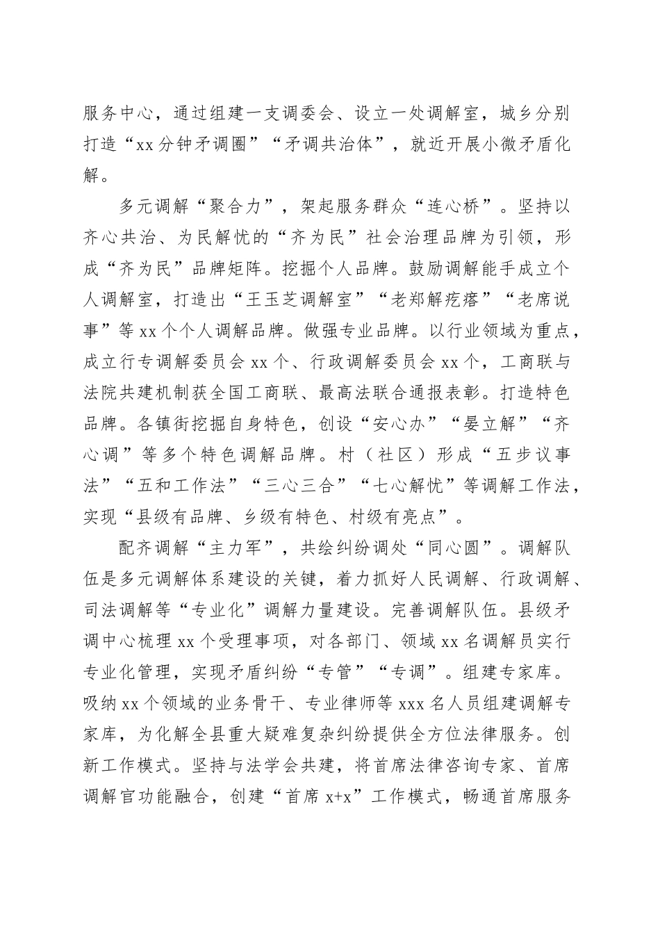 在2024年全市“一站式”矛盾纠纷调解中心规范化建设推进会上的汇报发言_第2页