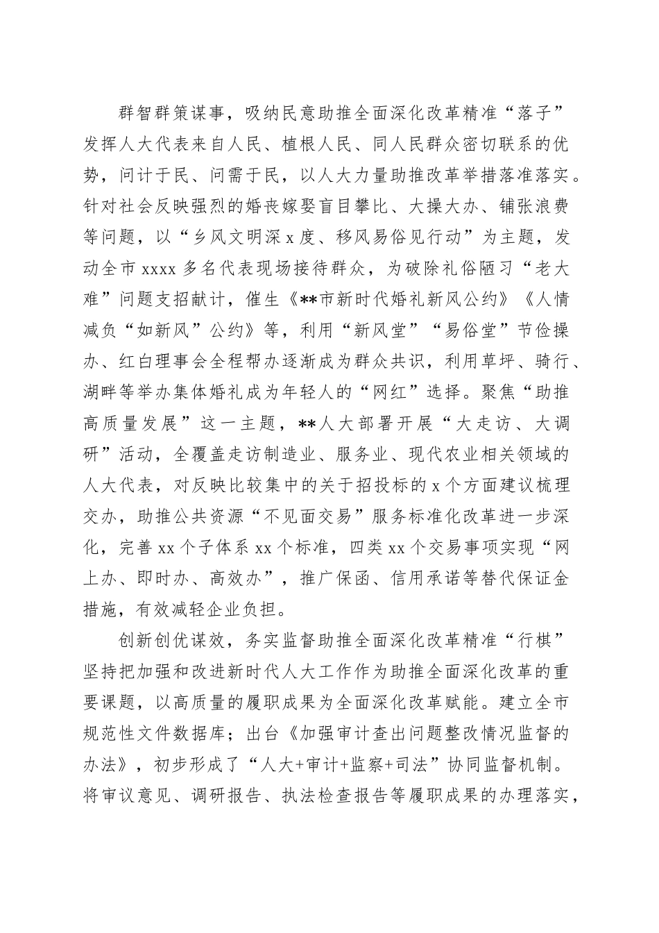 在2024年全市“以人大之力推动全面深化改革行稳致远”座谈会上的汇报发言_第2页