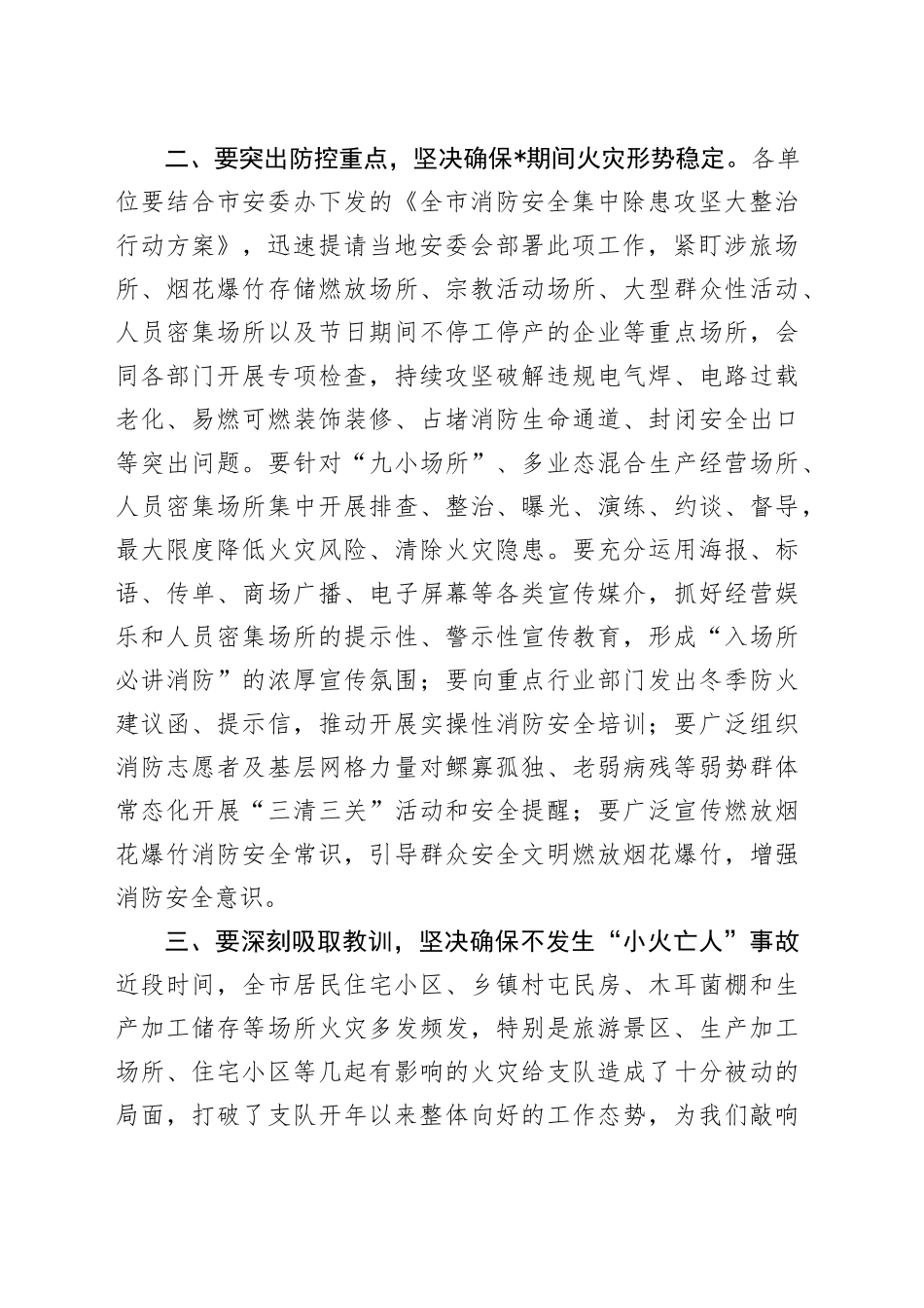 在2024年全市安全防范工作动员部署会上的讲话_第2页