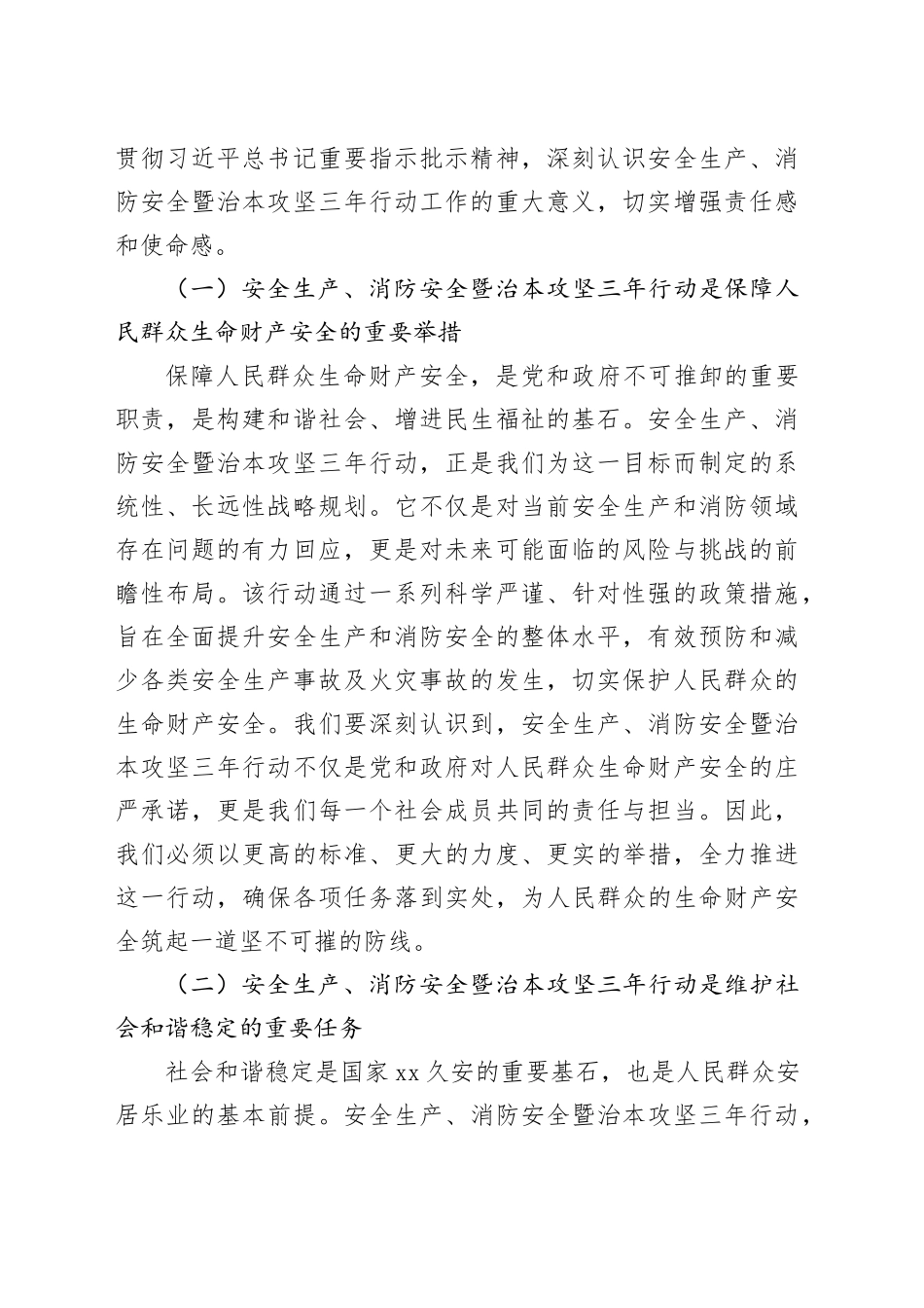 在2024年全市安全生产、消防安全暨治本攻坚三年行动工作推进会上的讲话_第2页