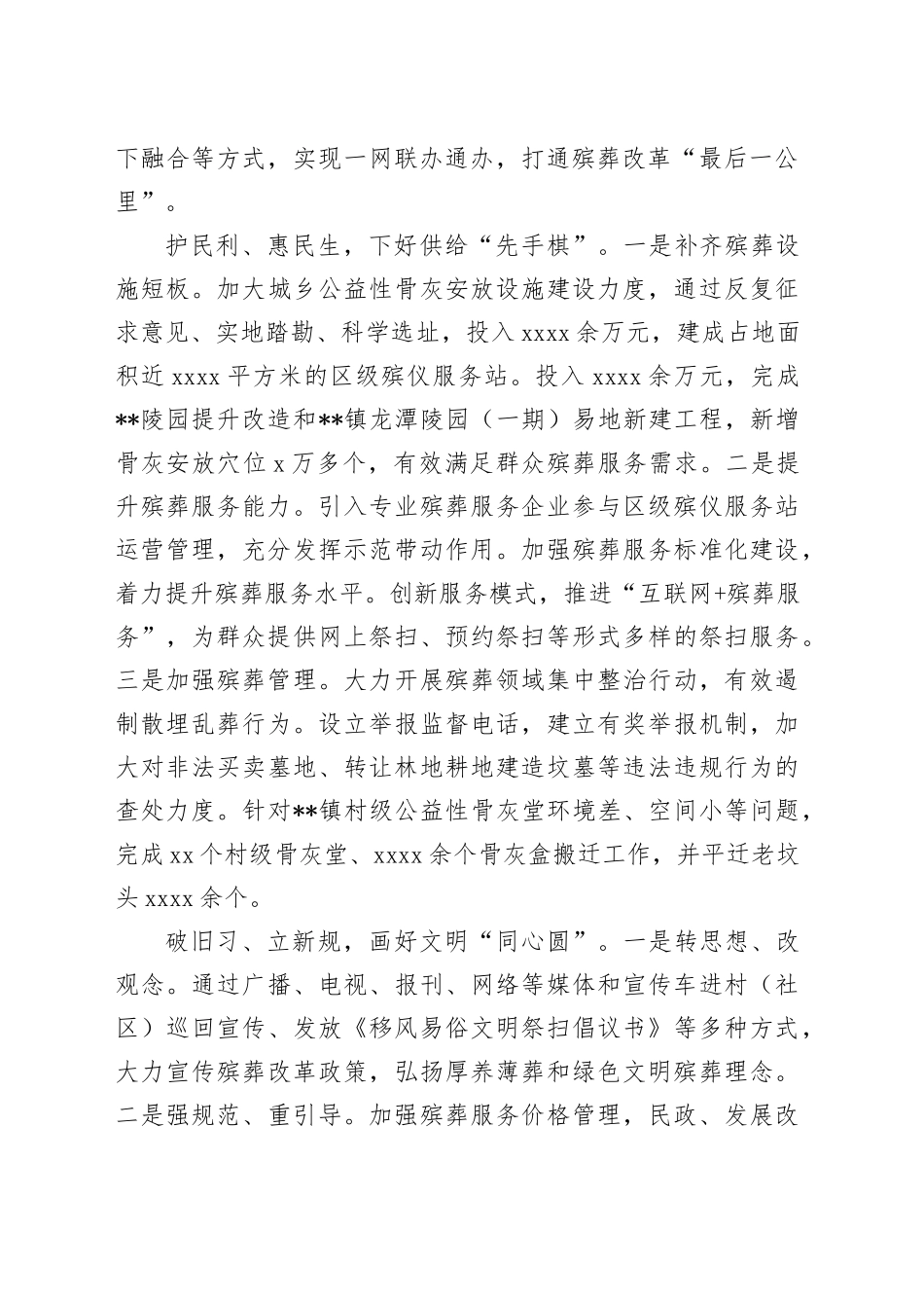 在2024年全市殡葬改革工作专题推进会上的汇报发言_第2页