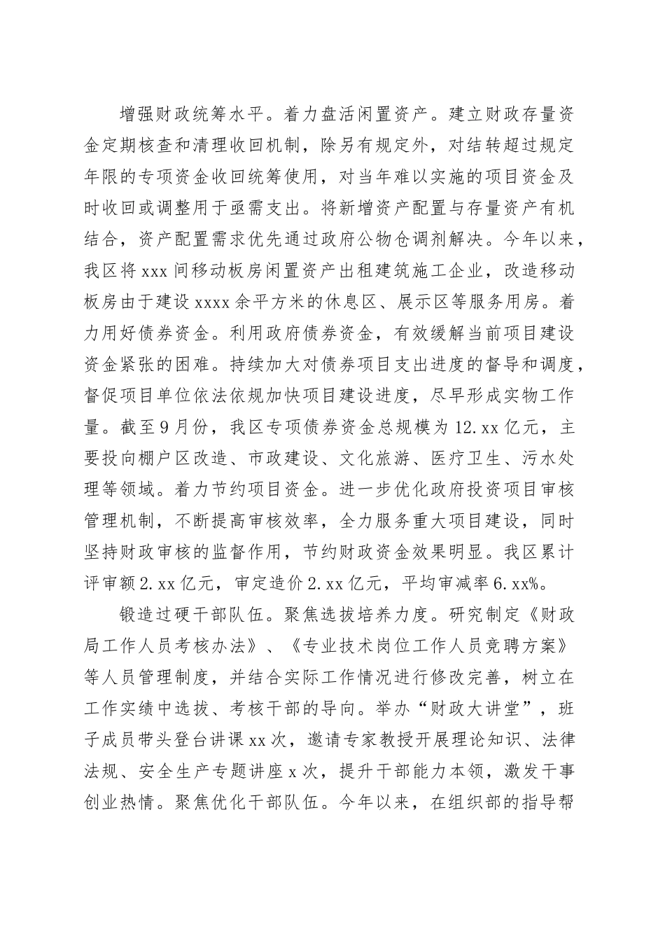 在2024年全市财税体制改革推进会上的汇报发言_第2页