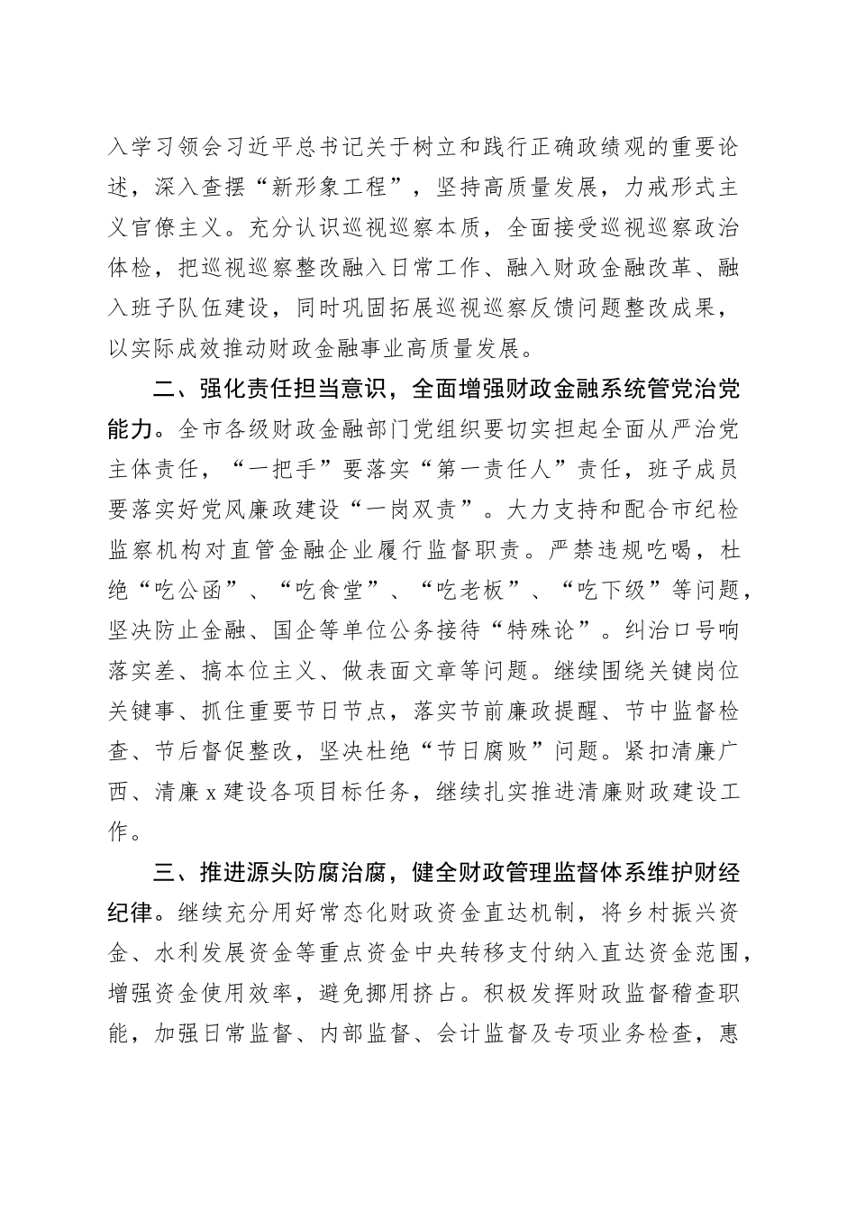 在2024年全市财政金融系统党风廉政建设工作会上的讲话_第2页