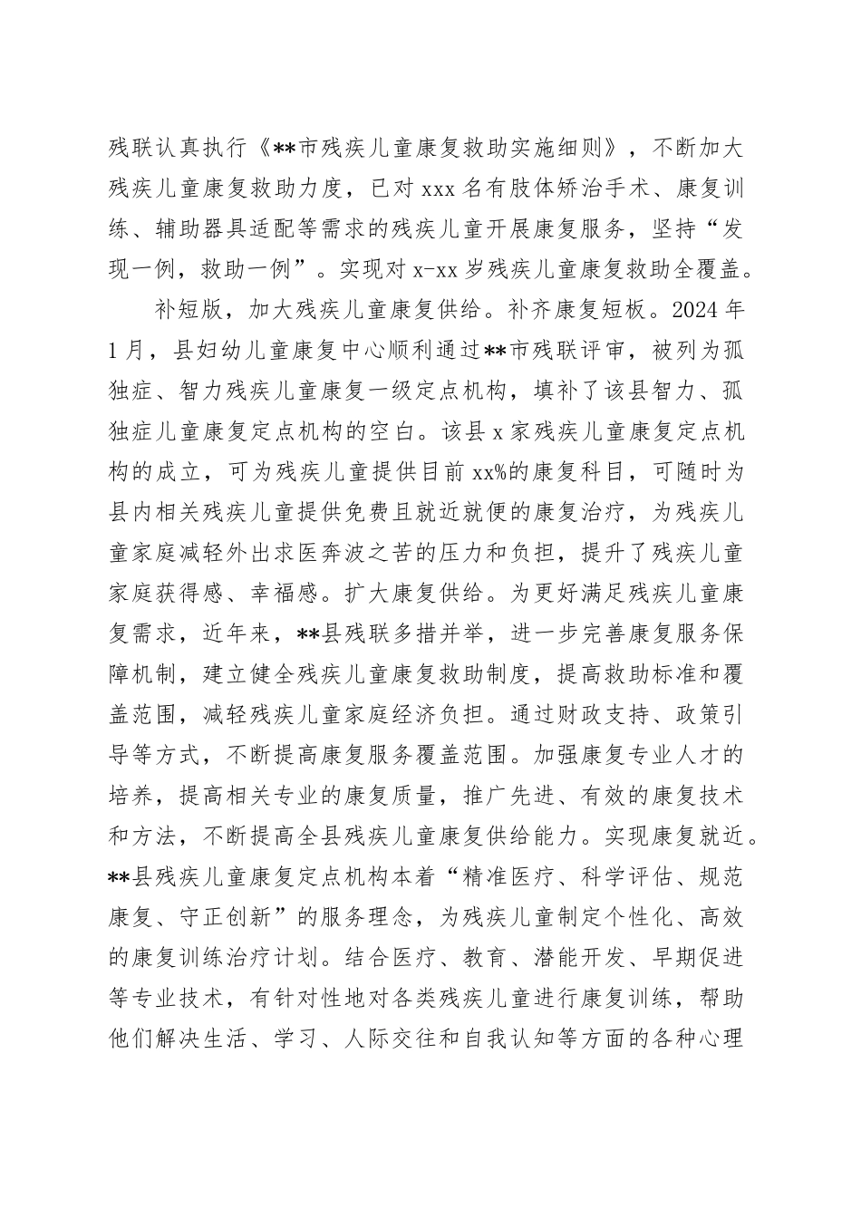 在2024年全市残疾儿童康复救助工作推进会上的汇报发言_第2页