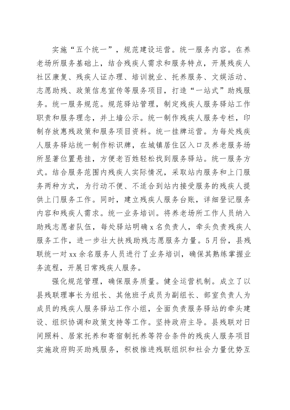 在2024年全市残疾人托养庇护工作专项推进会上的汇报发言_第2页